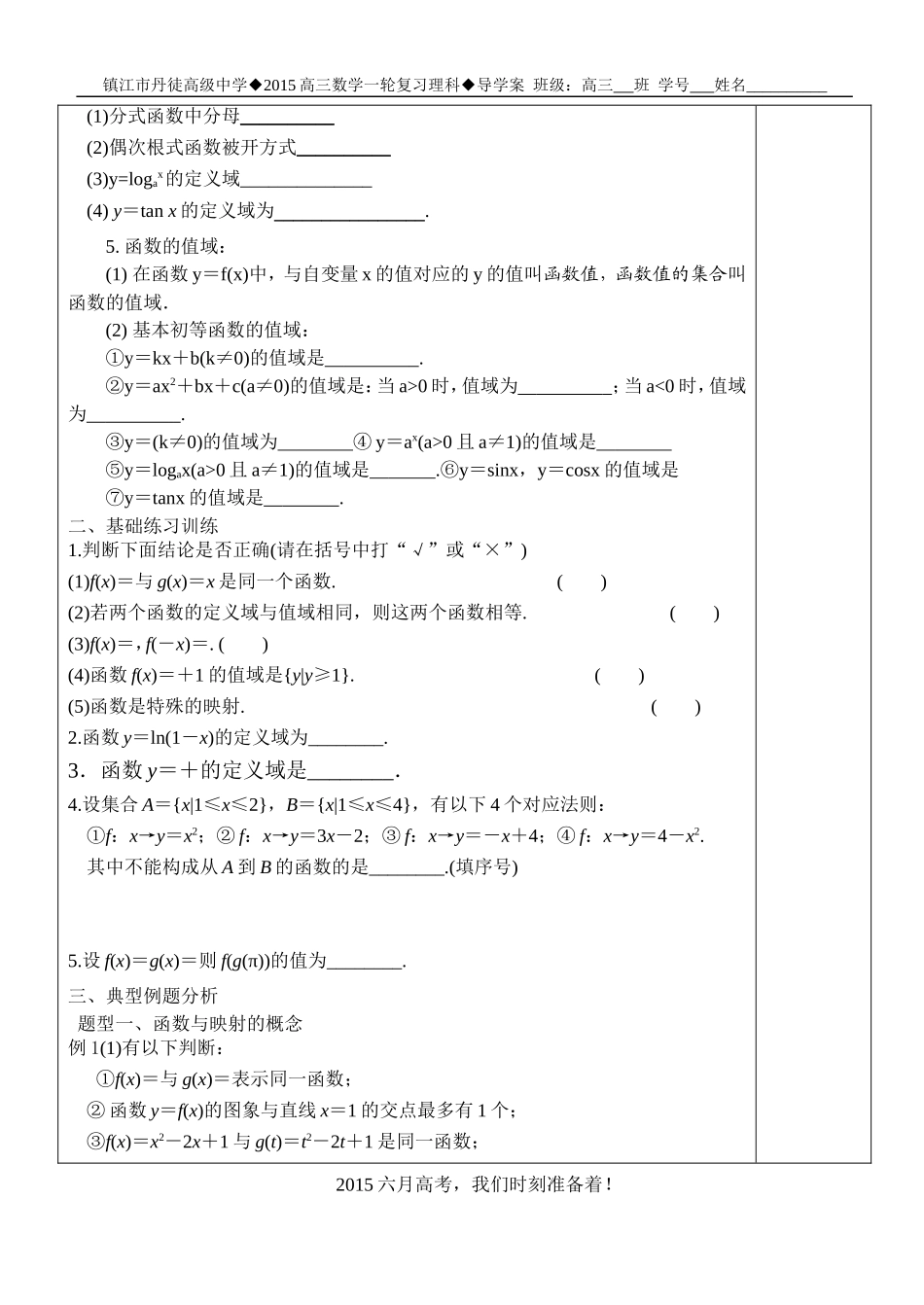学案8--函数及其概念_第2页