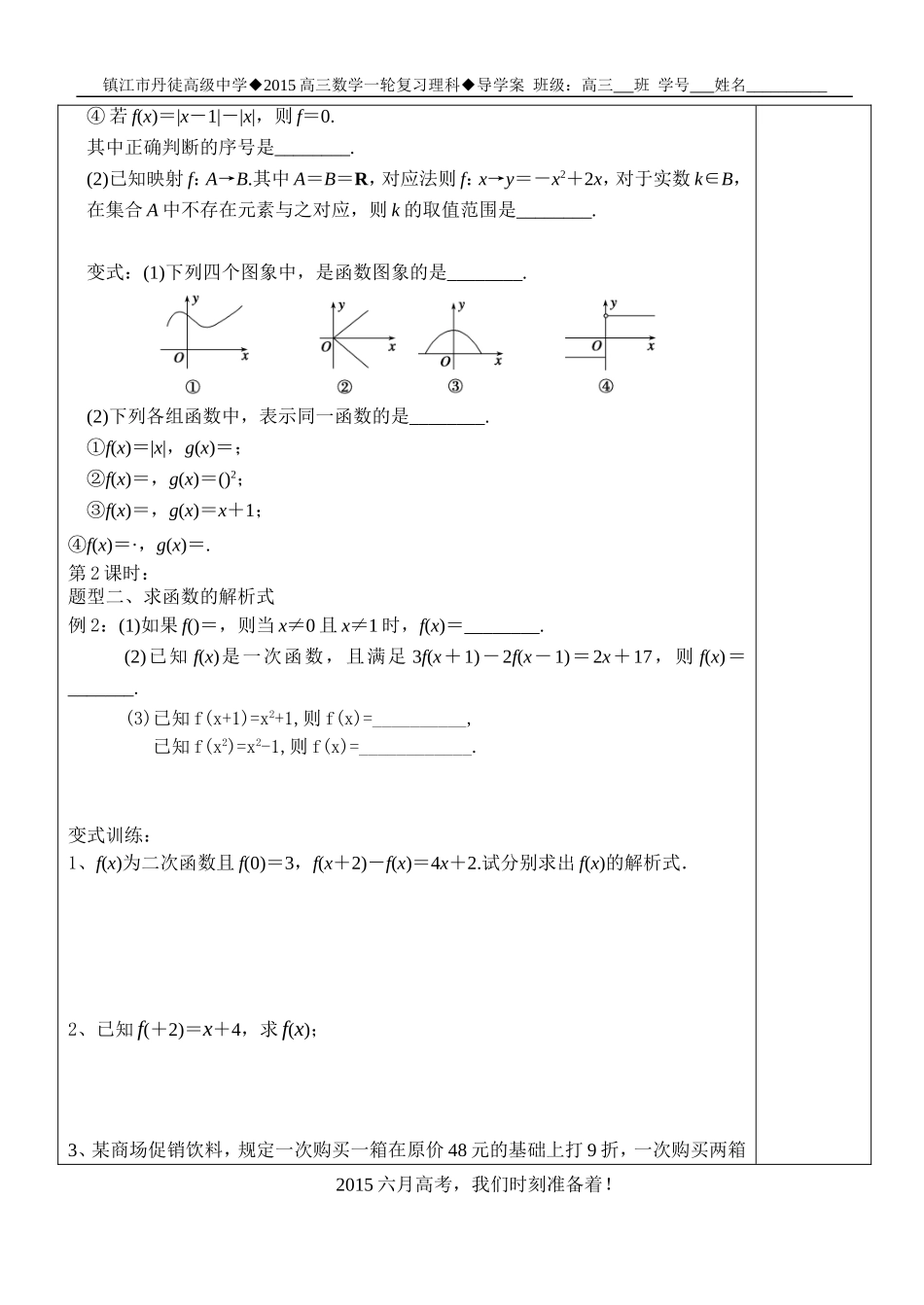 学案8--函数及其概念_第3页