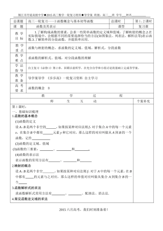 学案8--函数及其概念