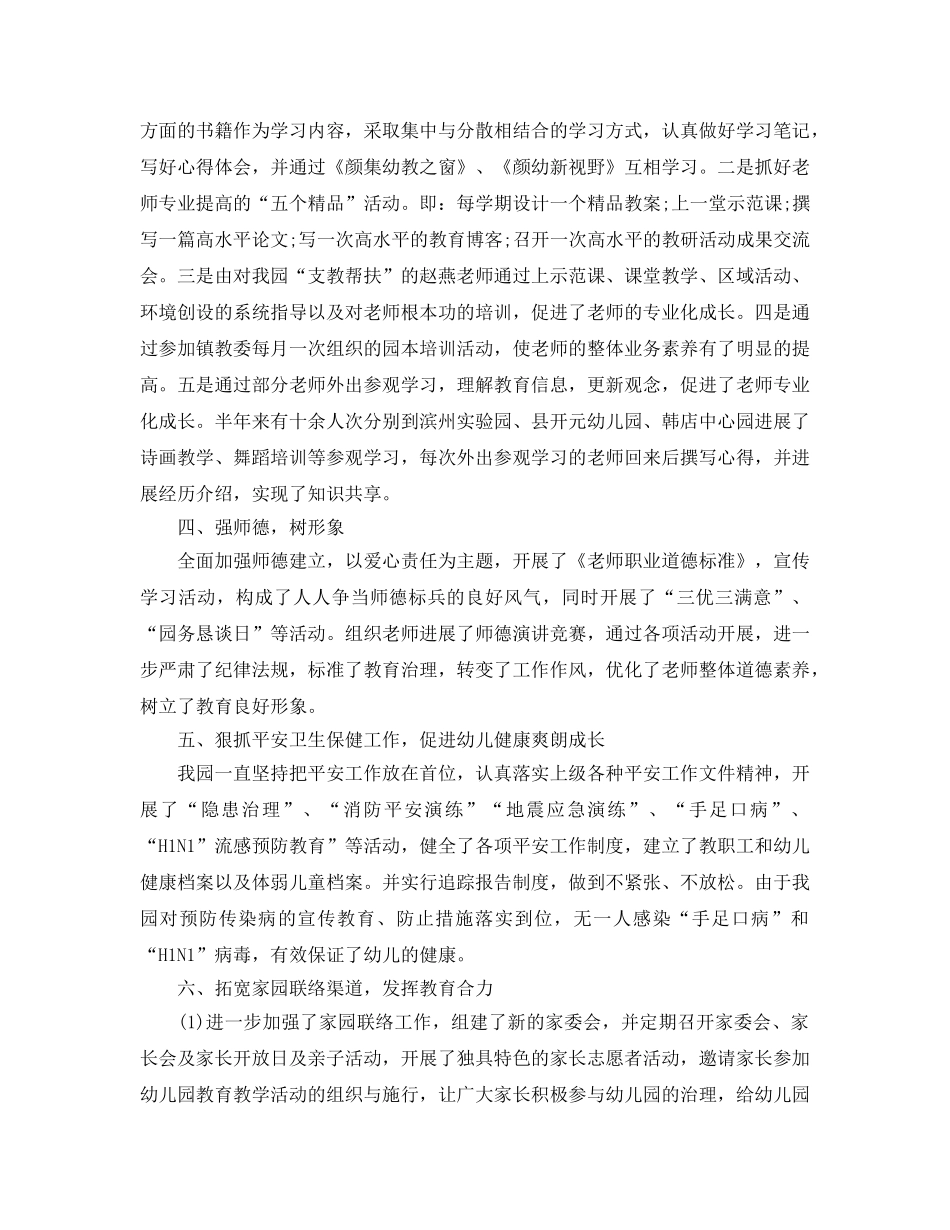 教学工作参考总结-2024幼儿园第二学期教育教学工作参考总结 _第2页
