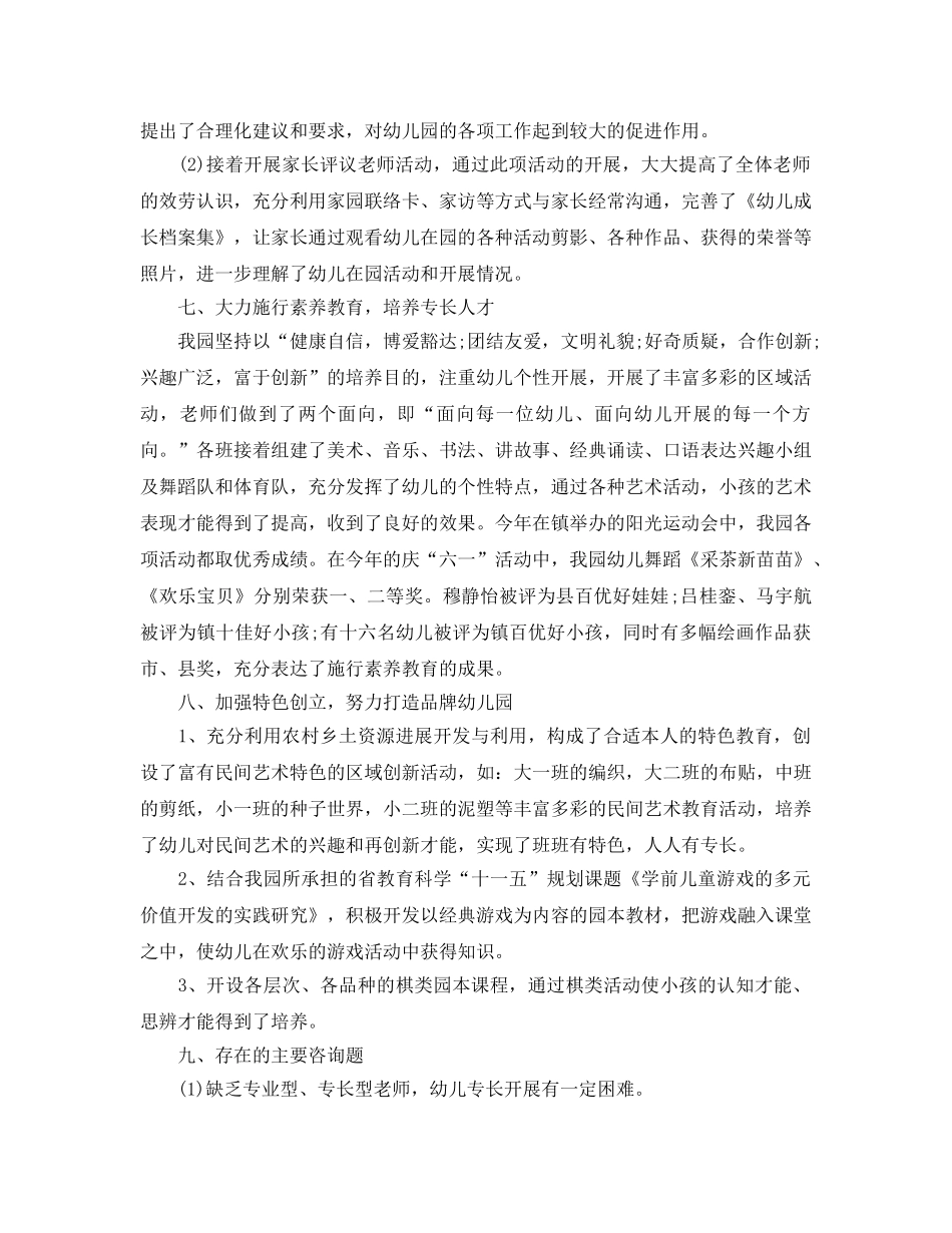 教学工作参考总结-2024幼儿园第二学期教育教学工作参考总结 _第3页