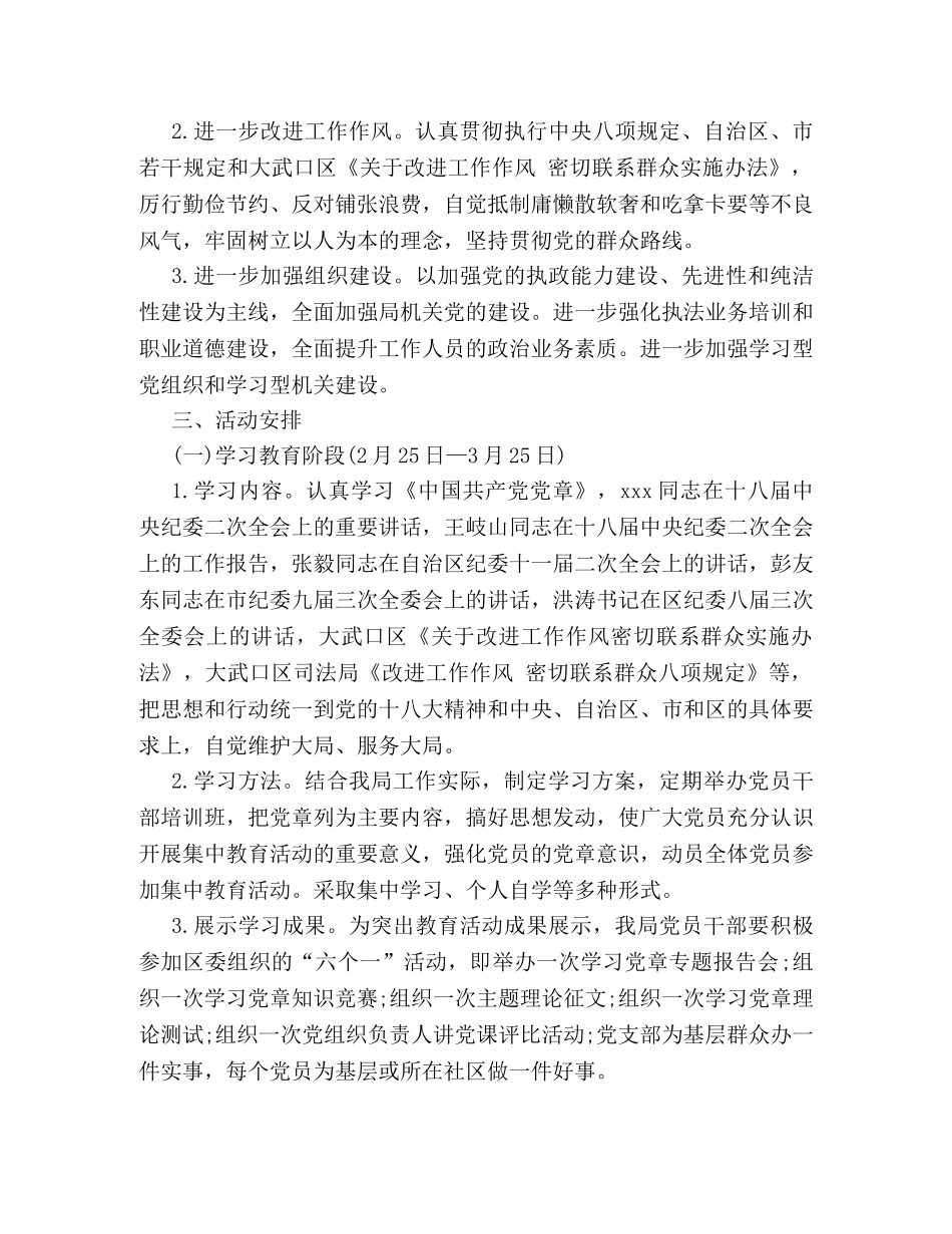 最新两学一做方案样本3篇精选推荐 _第2页