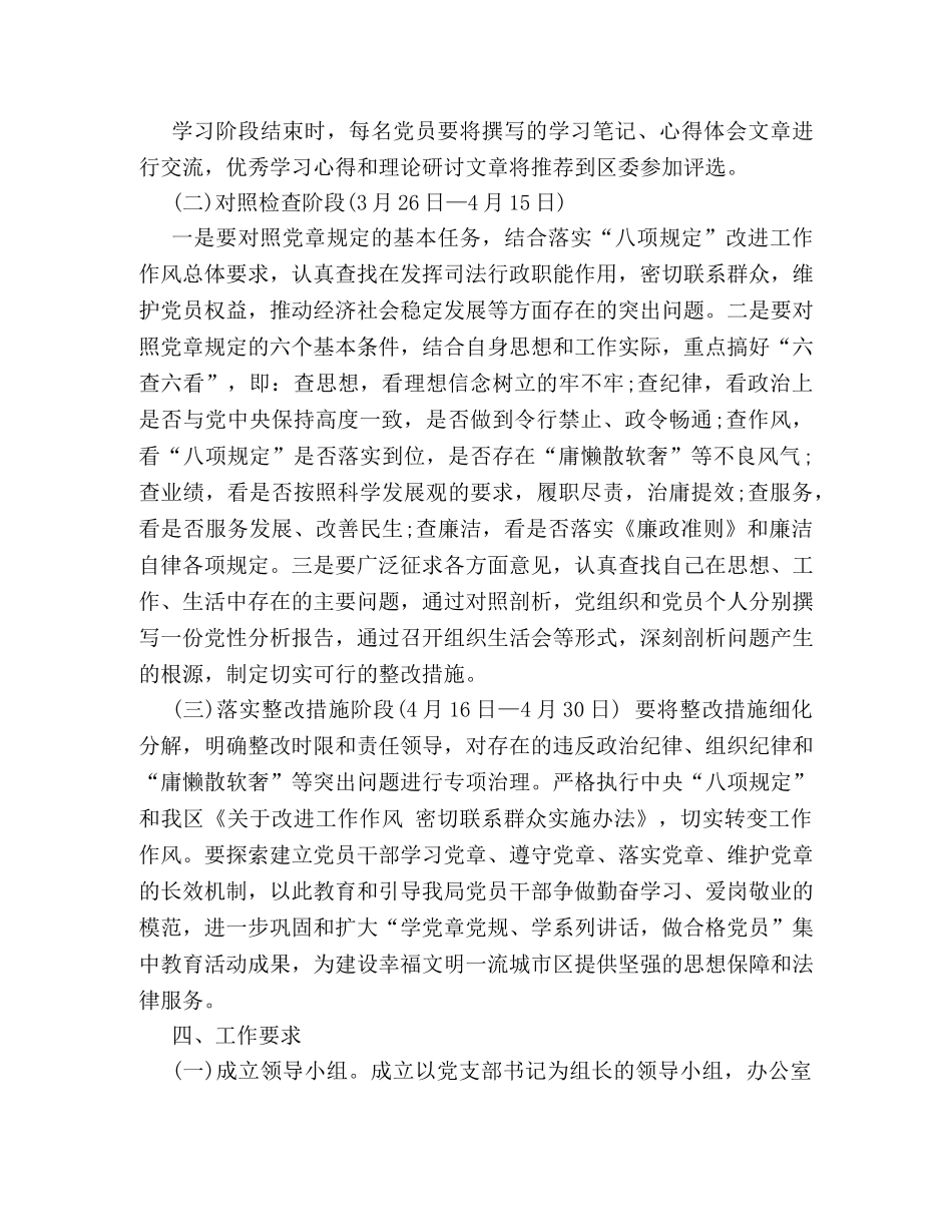 最新两学一做方案样本3篇精选推荐 _第3页