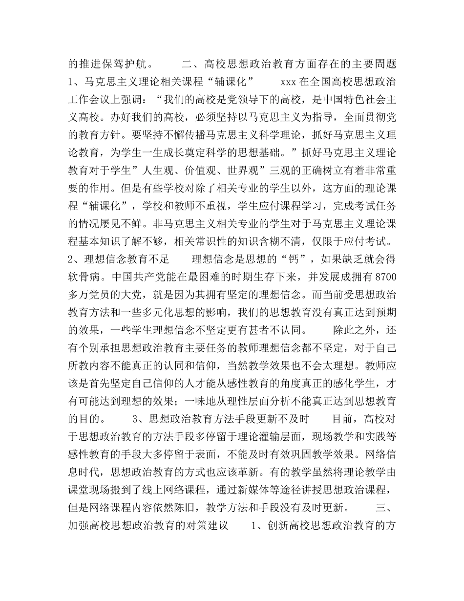 化学试题-高校思想政治教育工作存在的问题及对策建议 _第2页