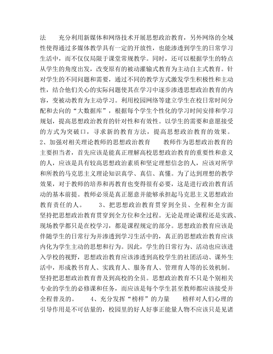 化学试题-高校思想政治教育工作存在的问题及对策建议 _第3页