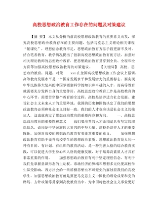化学试题-高校思想政治教育工作存在的问题及对策建议 