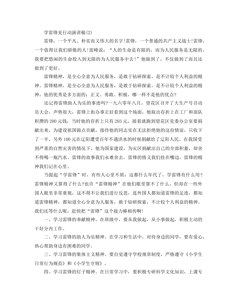 学雷锋见行动演讲稿 _第2页