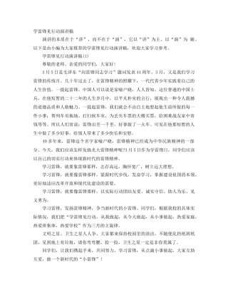 学雷锋见行动演讲稿 