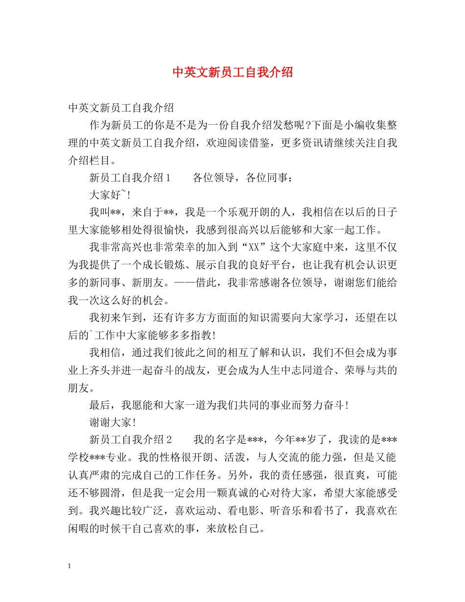 中英文新员工自我介绍 _第1页