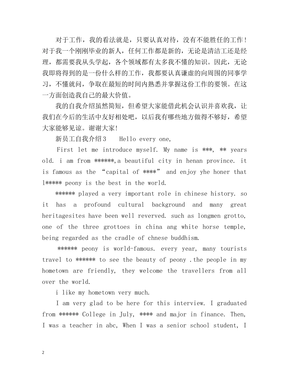 中英文新员工自我介绍 _第2页