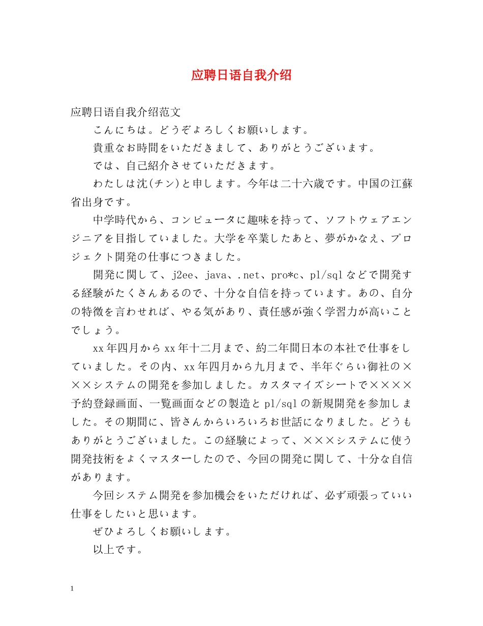 应聘日语自我介绍 _第1页