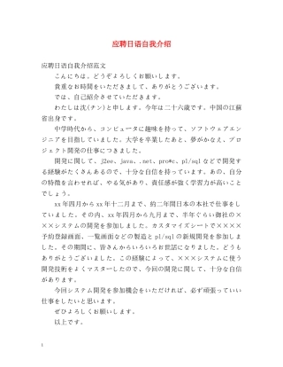 应聘日语自我介绍 