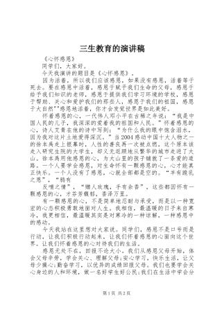 三生教育的致辞演讲稿