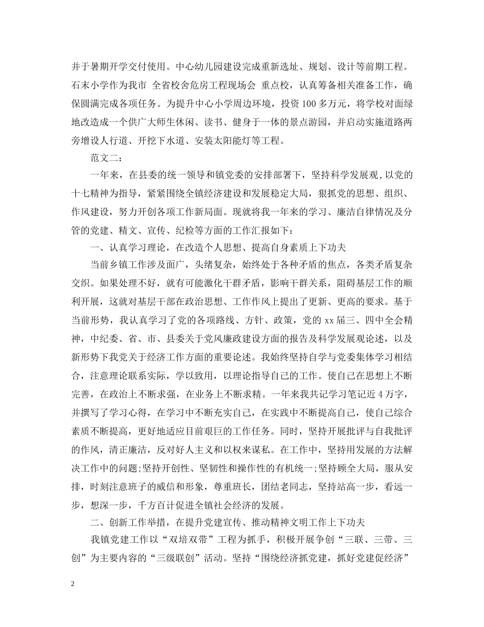 乡镇副职述职述廉报告范文_第2页