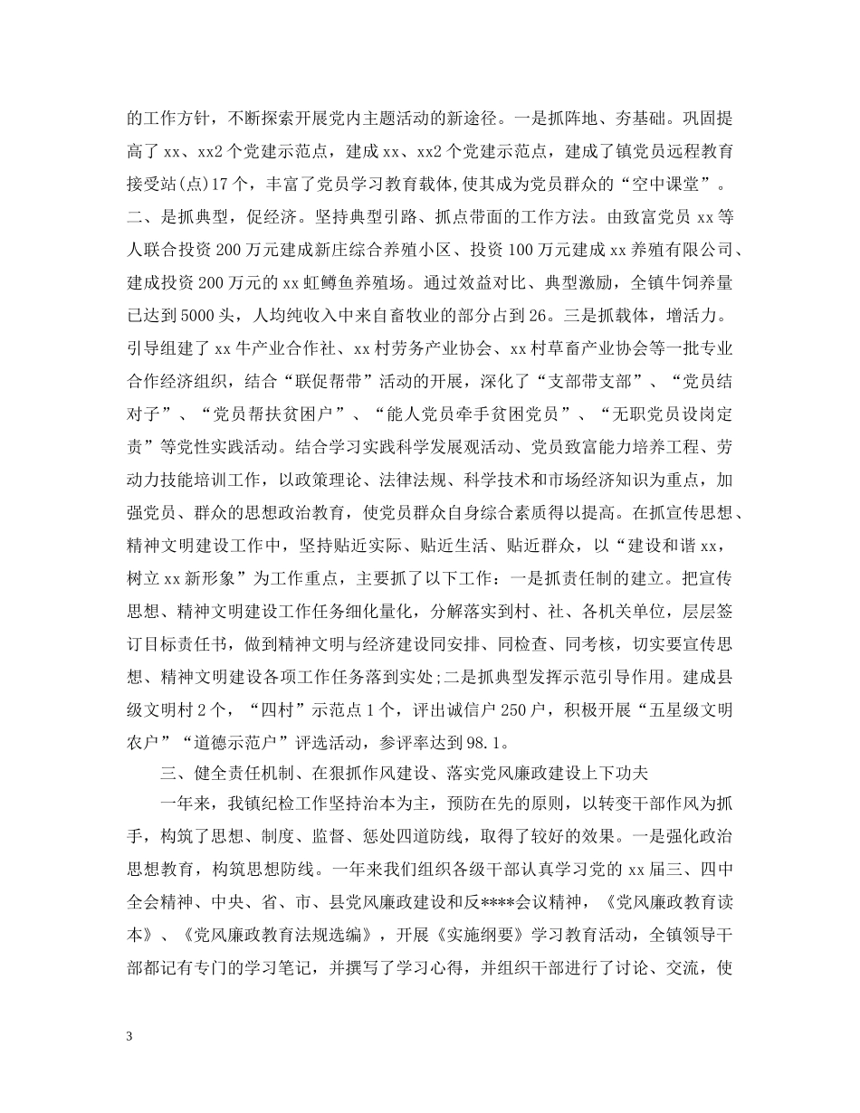 乡镇副职述职述廉报告范文_第3页