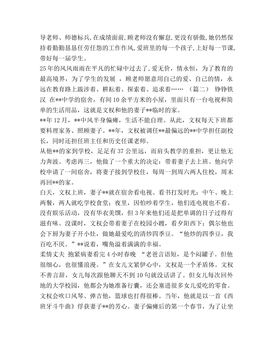 教育教学事迹材料范文5则汇编-典型事迹材料范文 _第2页