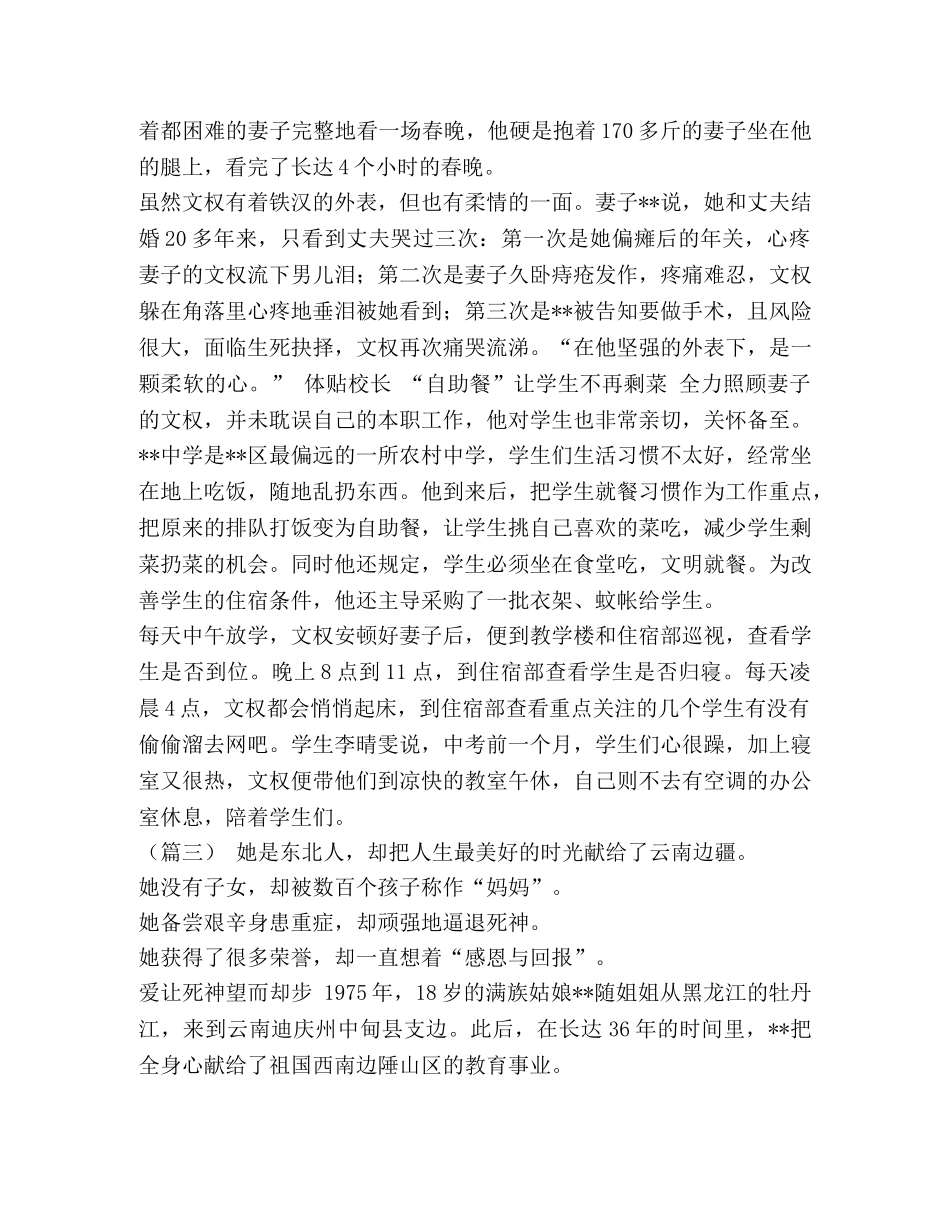 教育教学事迹材料范文5则汇编-典型事迹材料范文 _第3页