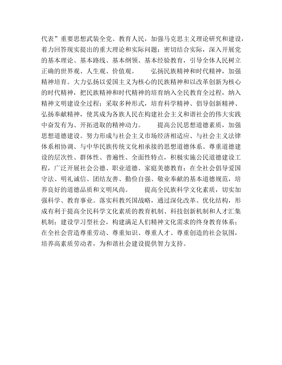 怎样理解不断巩固和谐社会建设精神支撑 _第2页