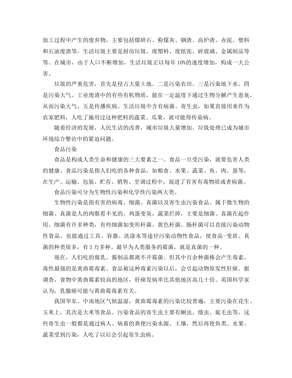 环境调查报告实用范文2024 _第2页