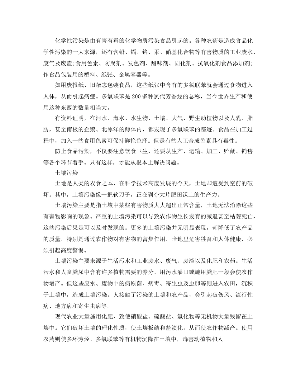 环境调查报告实用范文2024 _第3页