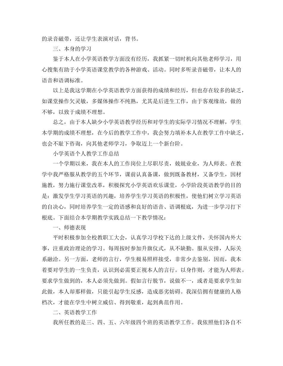 教学工作参考总结-小学英语个人教学工作参考总结 _第2页