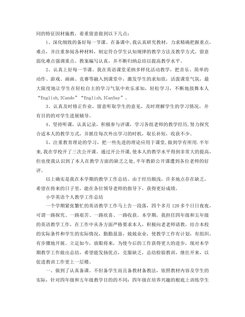 教学工作参考总结-小学英语个人教学工作参考总结 _第3页