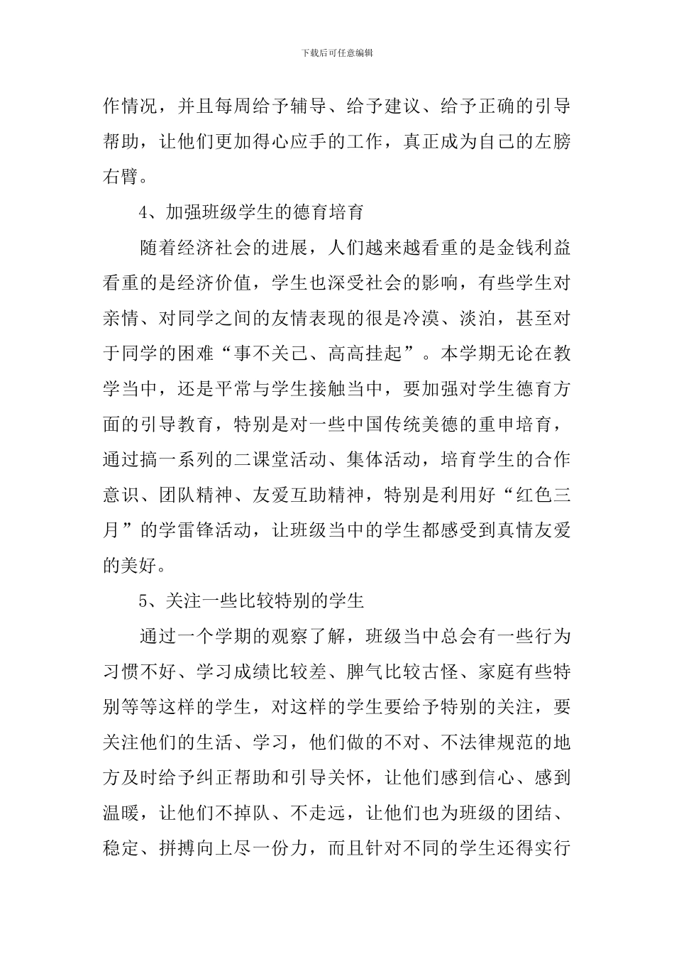 中职学校教研室工作计划_第2页