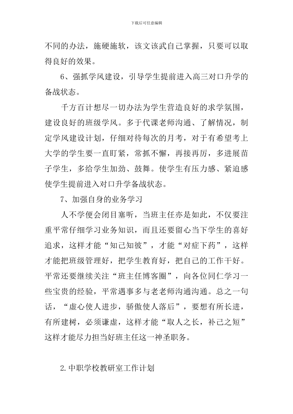 中职学校教研室工作计划_第3页