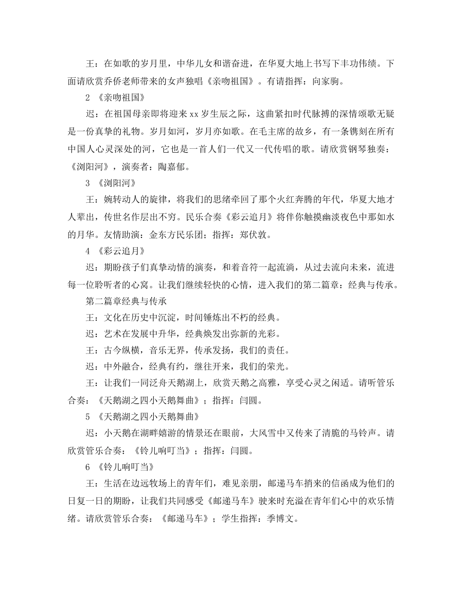 交响乐比赛主持词 _第2页