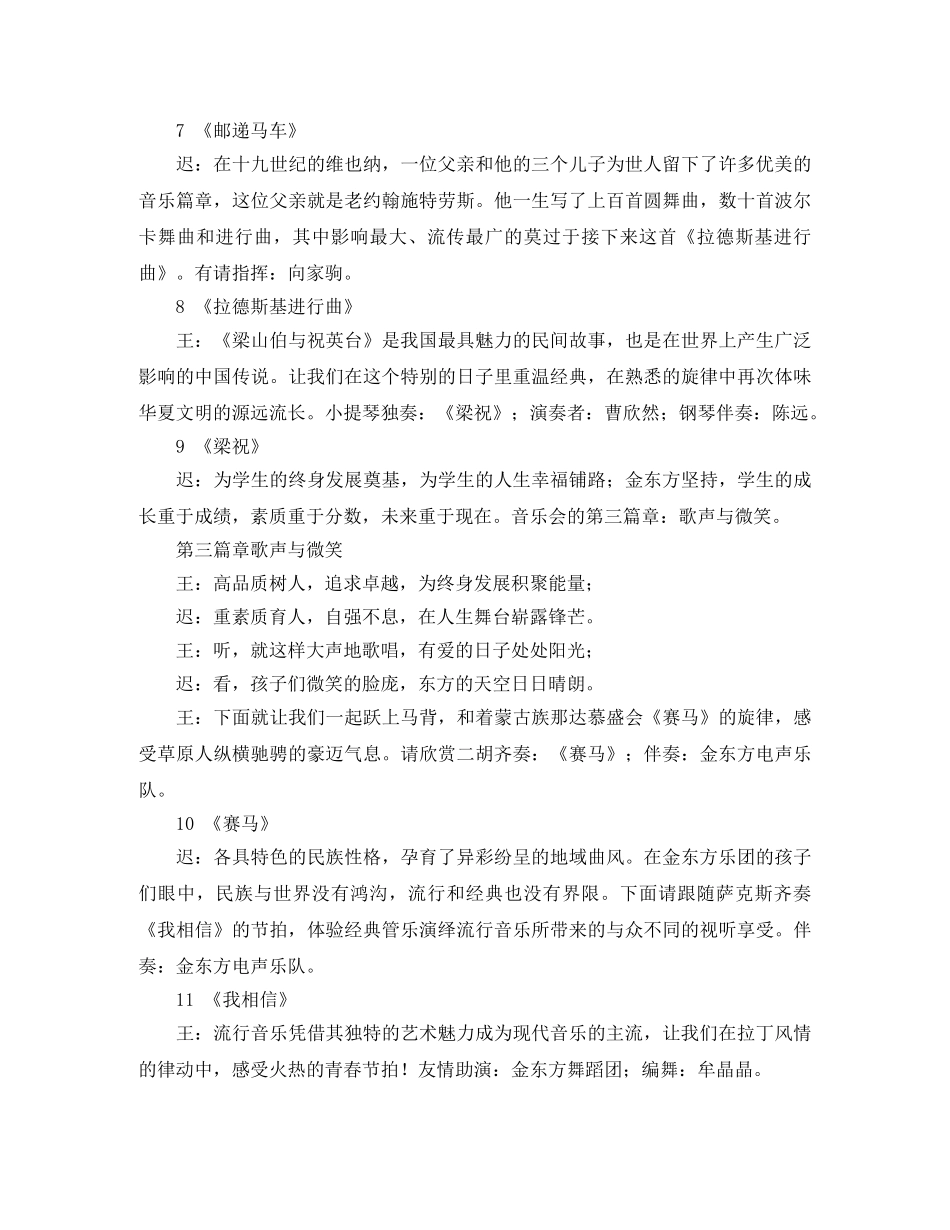 交响乐比赛主持词 _第3页