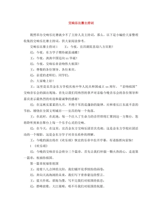 交响乐比赛主持词 