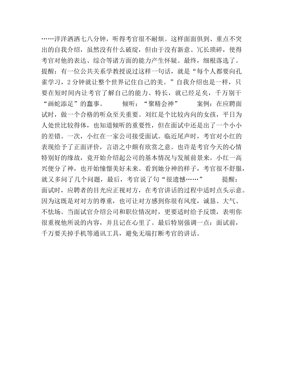 面试成功“通关”六大诀窍 _第2页