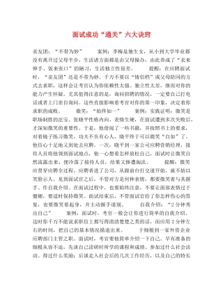 面试成功“通关”六大诀窍 