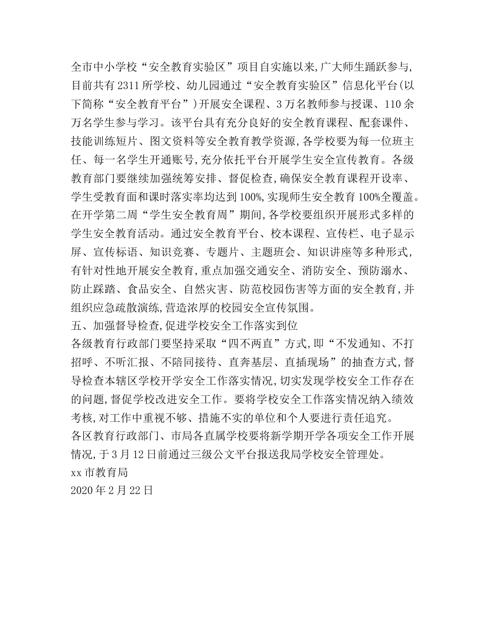 新学期学校开学安全工作方案 _第2页