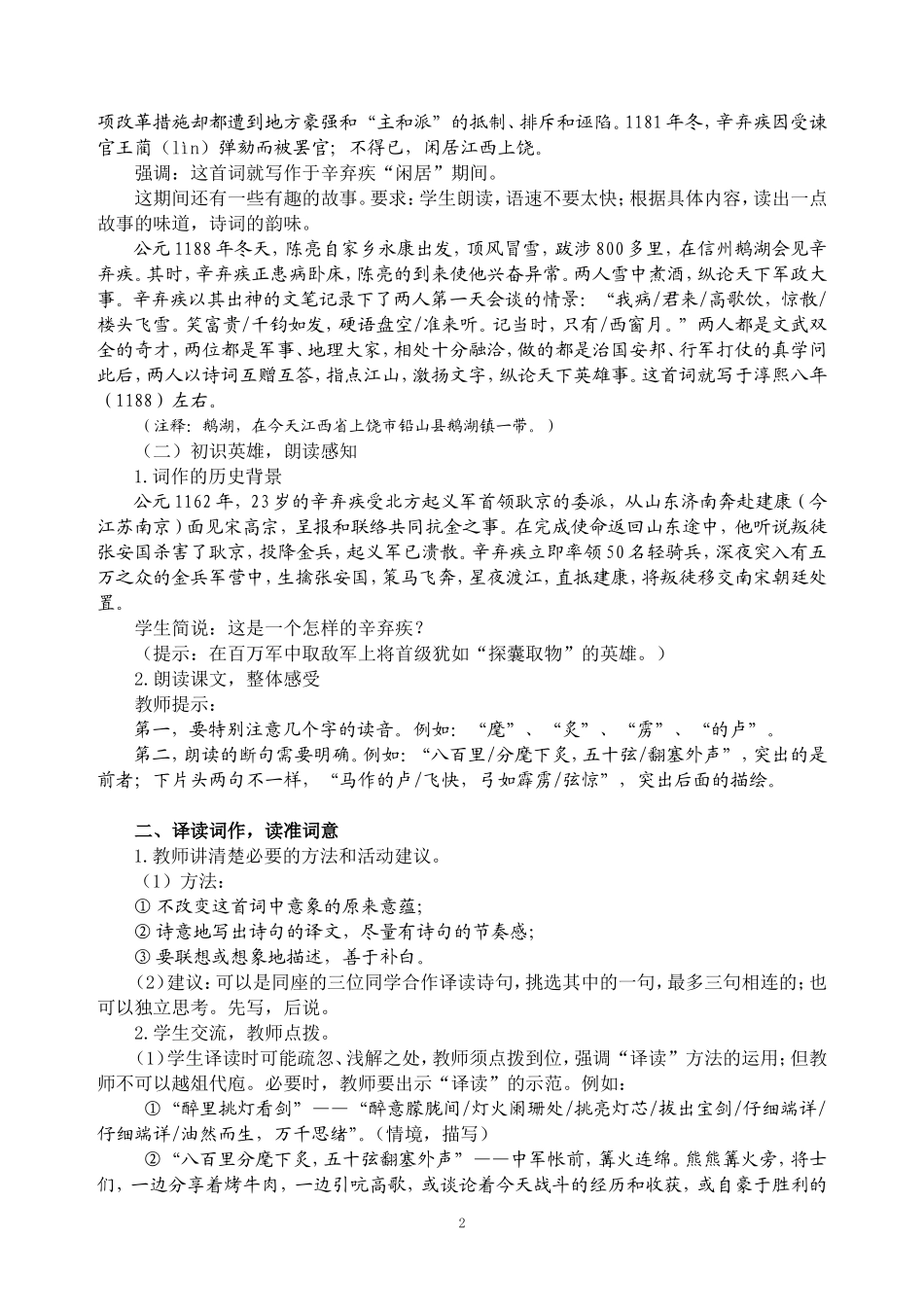 ★孙旺《破阵子·为陈同甫赋壮词以寄之》教学设计_第2页