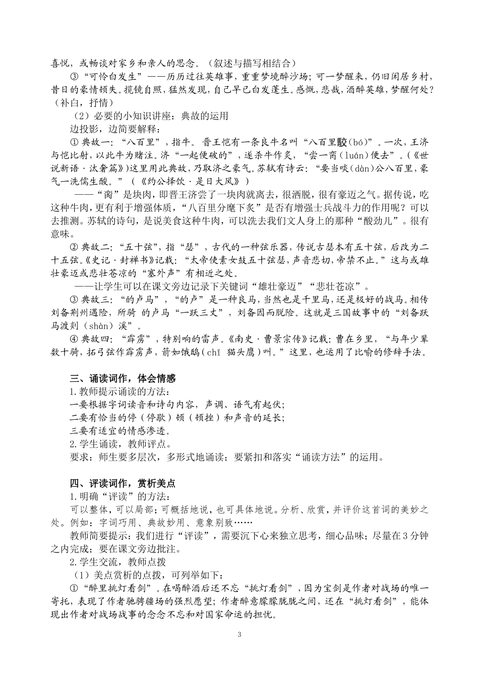 ★孙旺《破阵子·为陈同甫赋壮词以寄之》教学设计_第3页