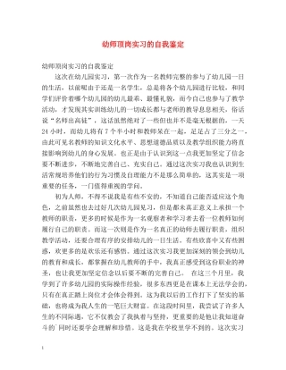 幼师顶岗实习的自我鉴定 