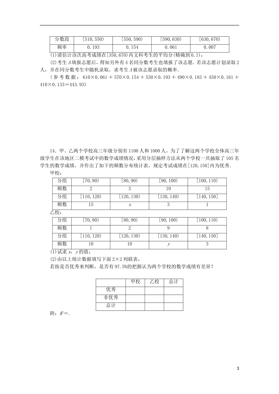 (课程标准卷地区专用)2013高考数学二轮复习-专题限时集训(十八)概率与统计配套作业-理(解析版)_第3页