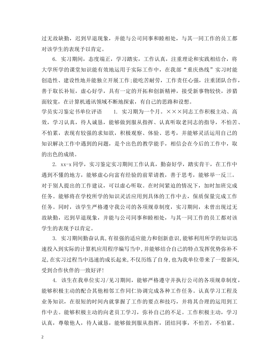 学员实习鉴定书单位意见 _第2页