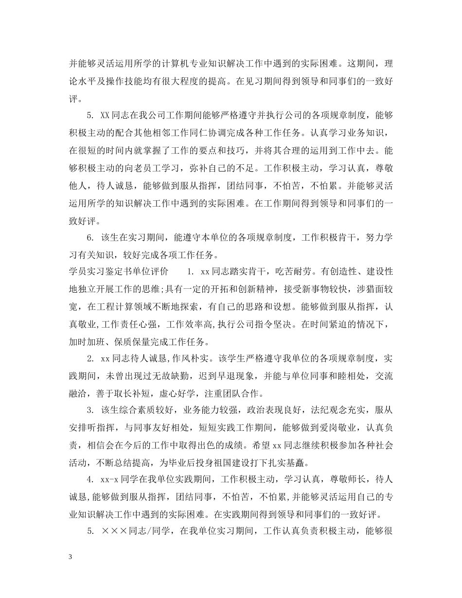 学员实习鉴定书单位意见 _第3页