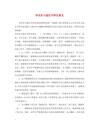 学员实习鉴定书单位意见 