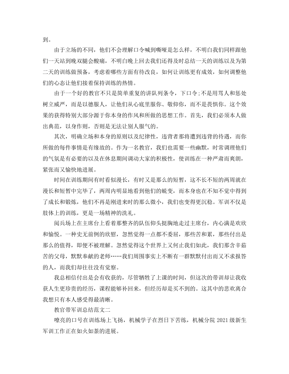 教官带军训参考总结范文（通用） _第2页