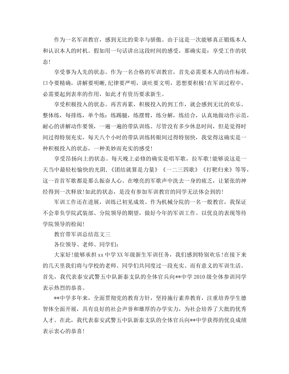 教官带军训参考总结范文（通用） _第3页