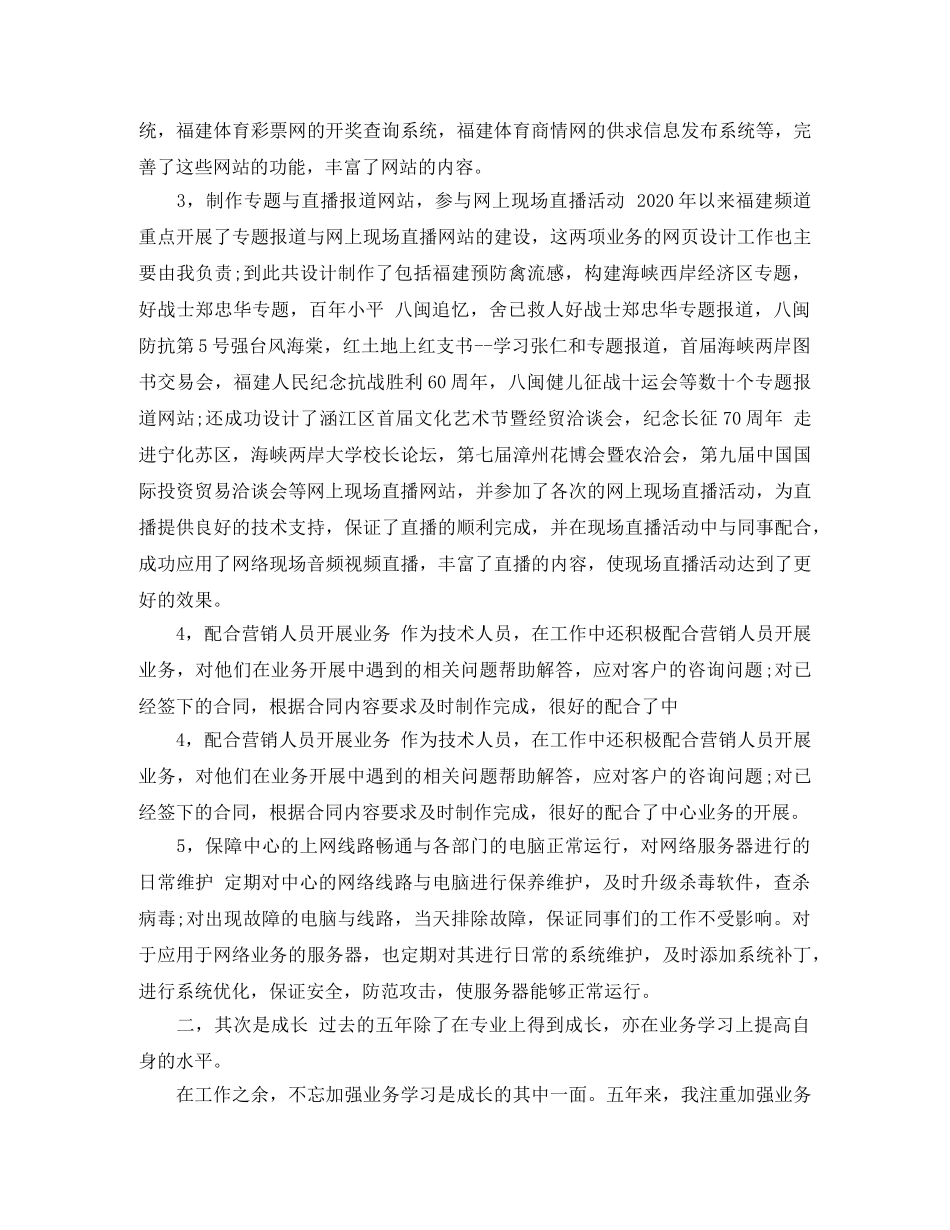 竞聘稿竞聘网页设计员 _第2页
