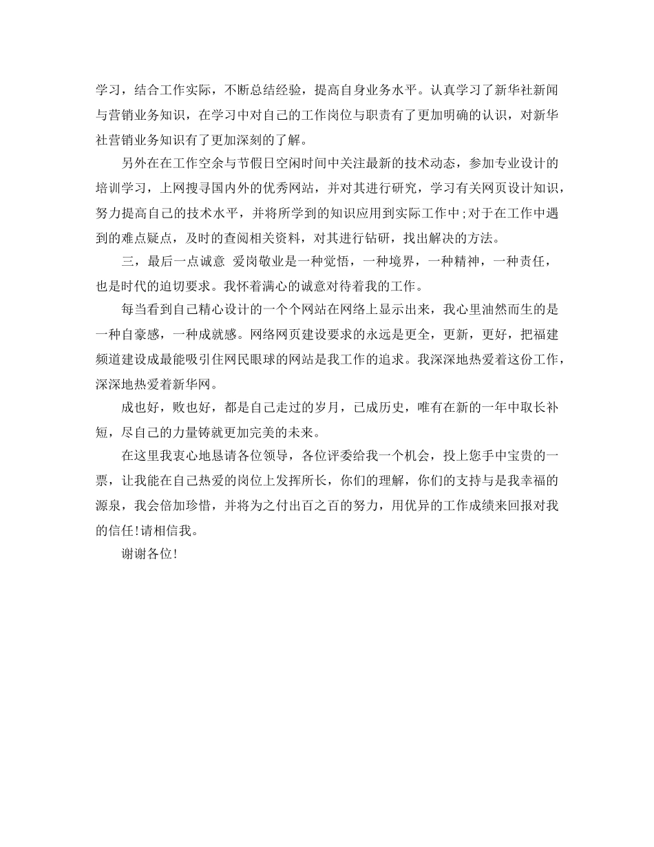 竞聘稿竞聘网页设计员 _第3页