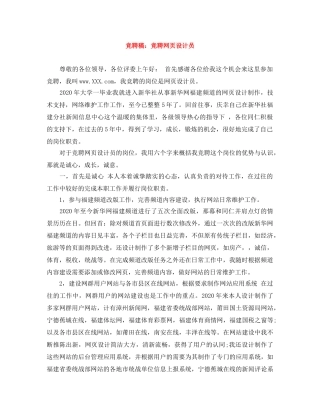 竞聘稿竞聘网页设计员 