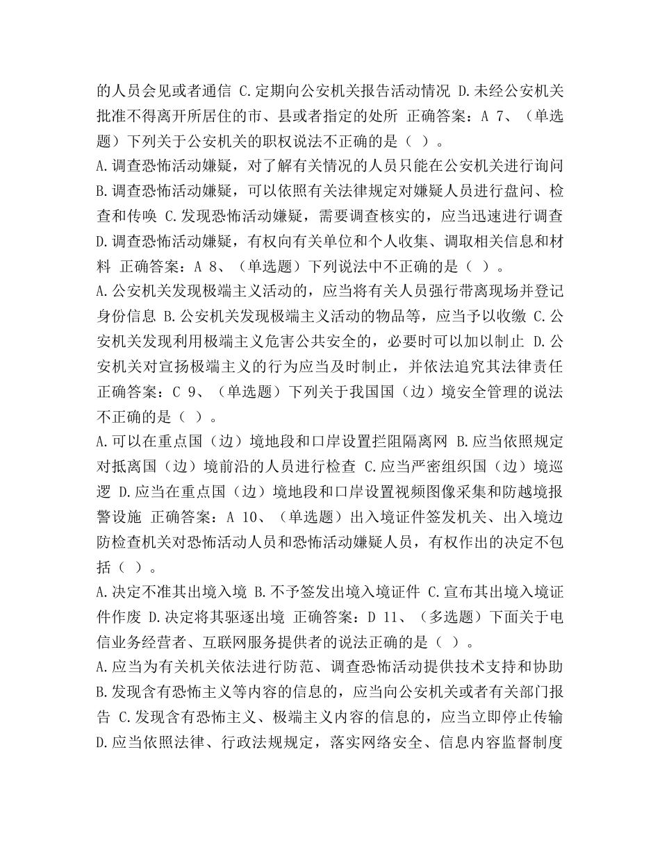 法宣在线考试试题新版（后附答案）-法宣答案 _第2页