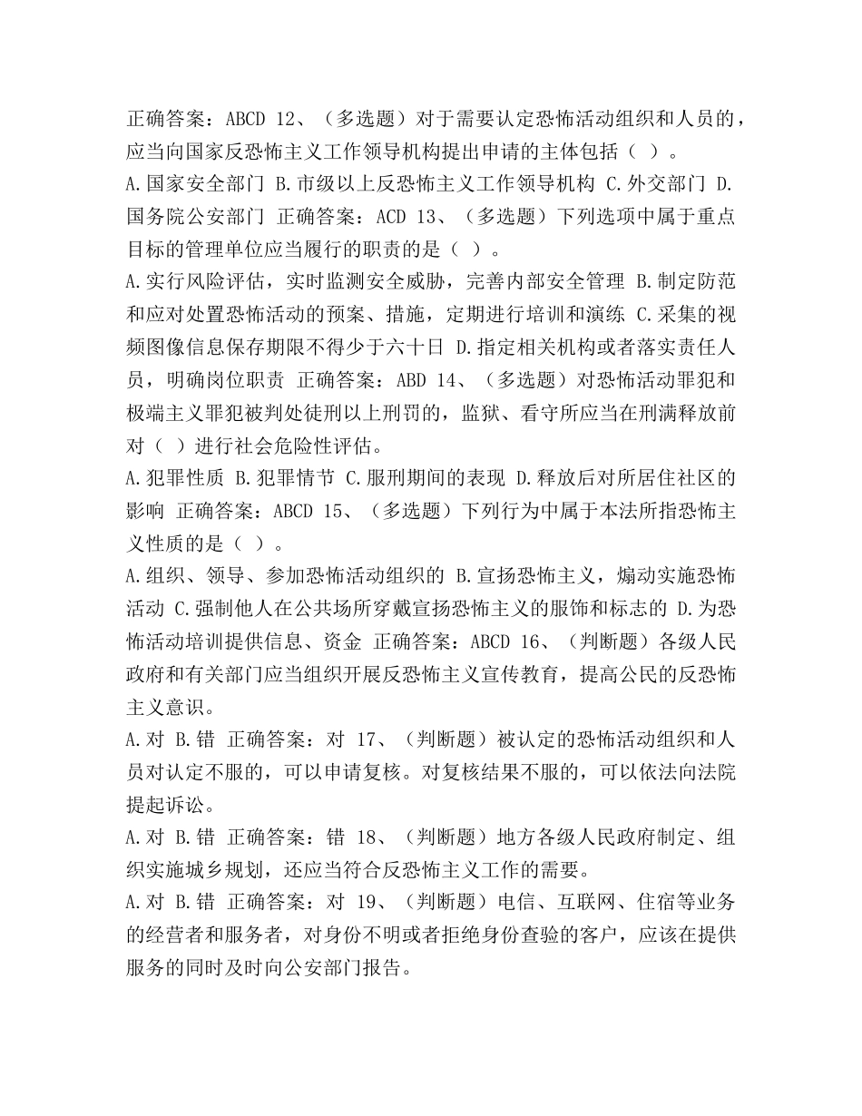 法宣在线考试试题新版（后附答案）-法宣答案 _第3页