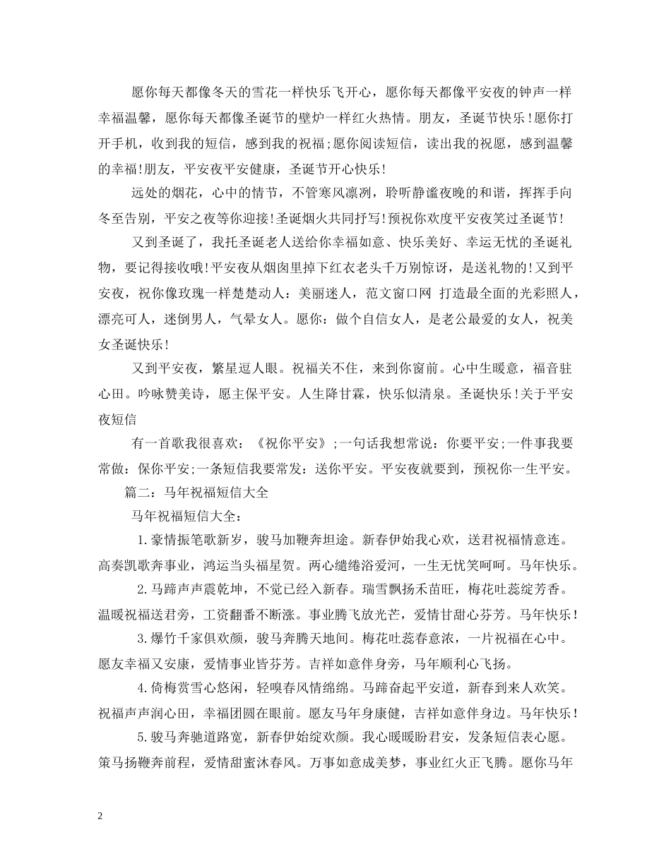 马年搞笑祝福短信2 _第2页