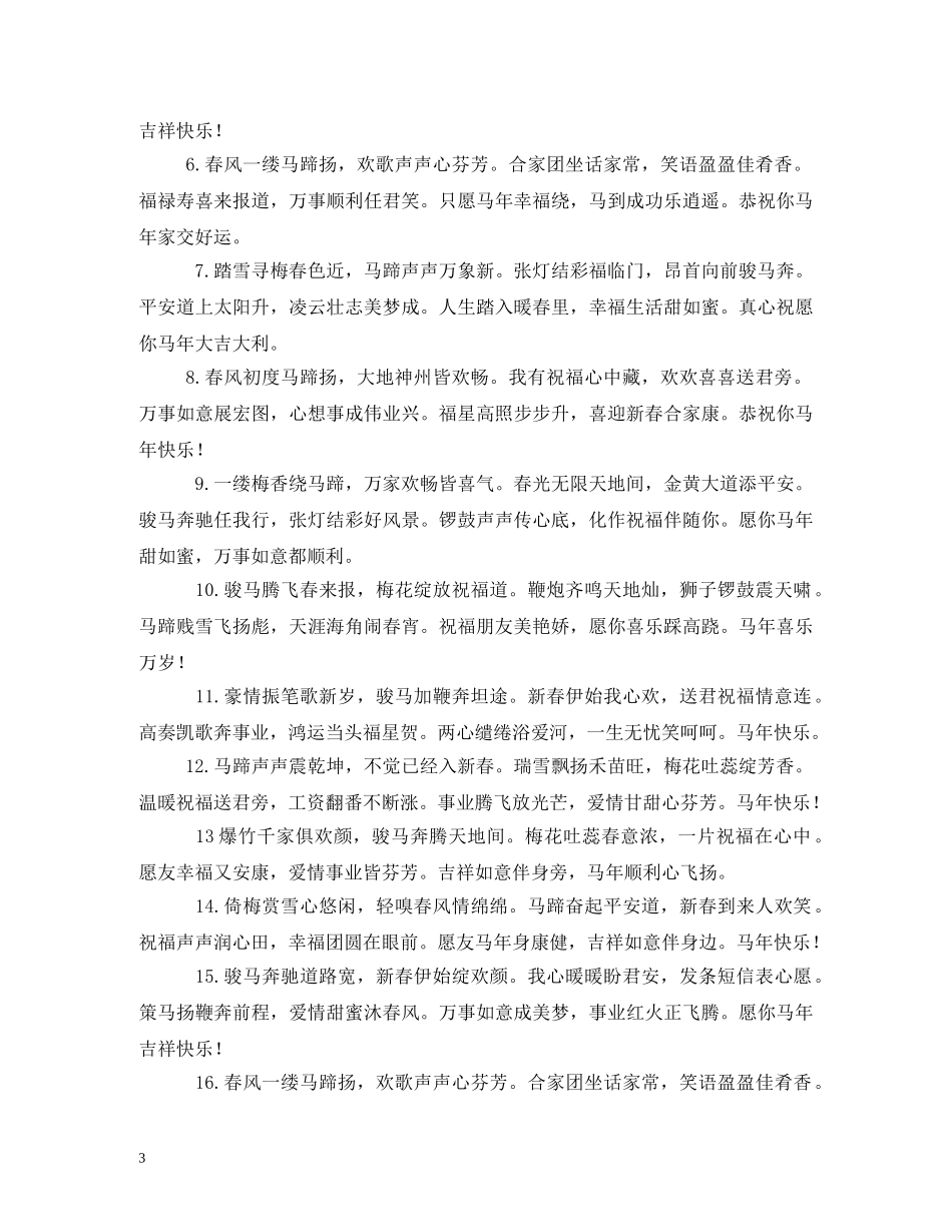马年搞笑祝福短信2 _第3页